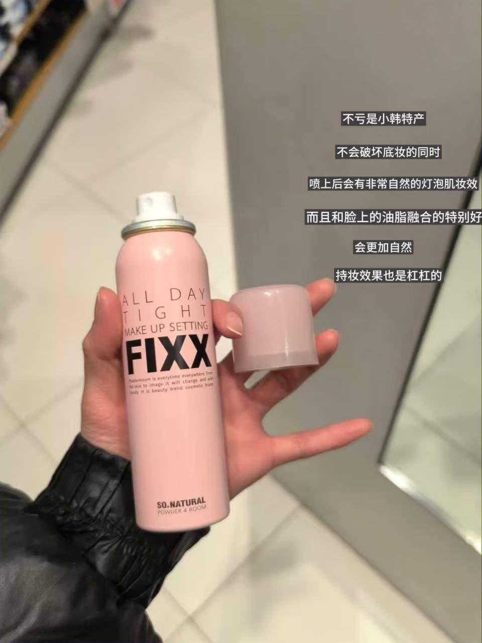🩷 FIXX 定妆喷雾 4