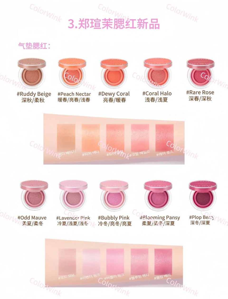 Jung Saem Mool 水光腮红 3