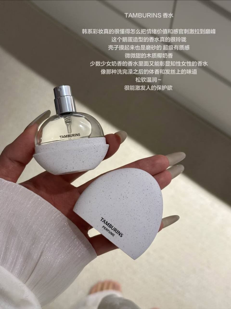 TAMBURINS蛋形香水 2