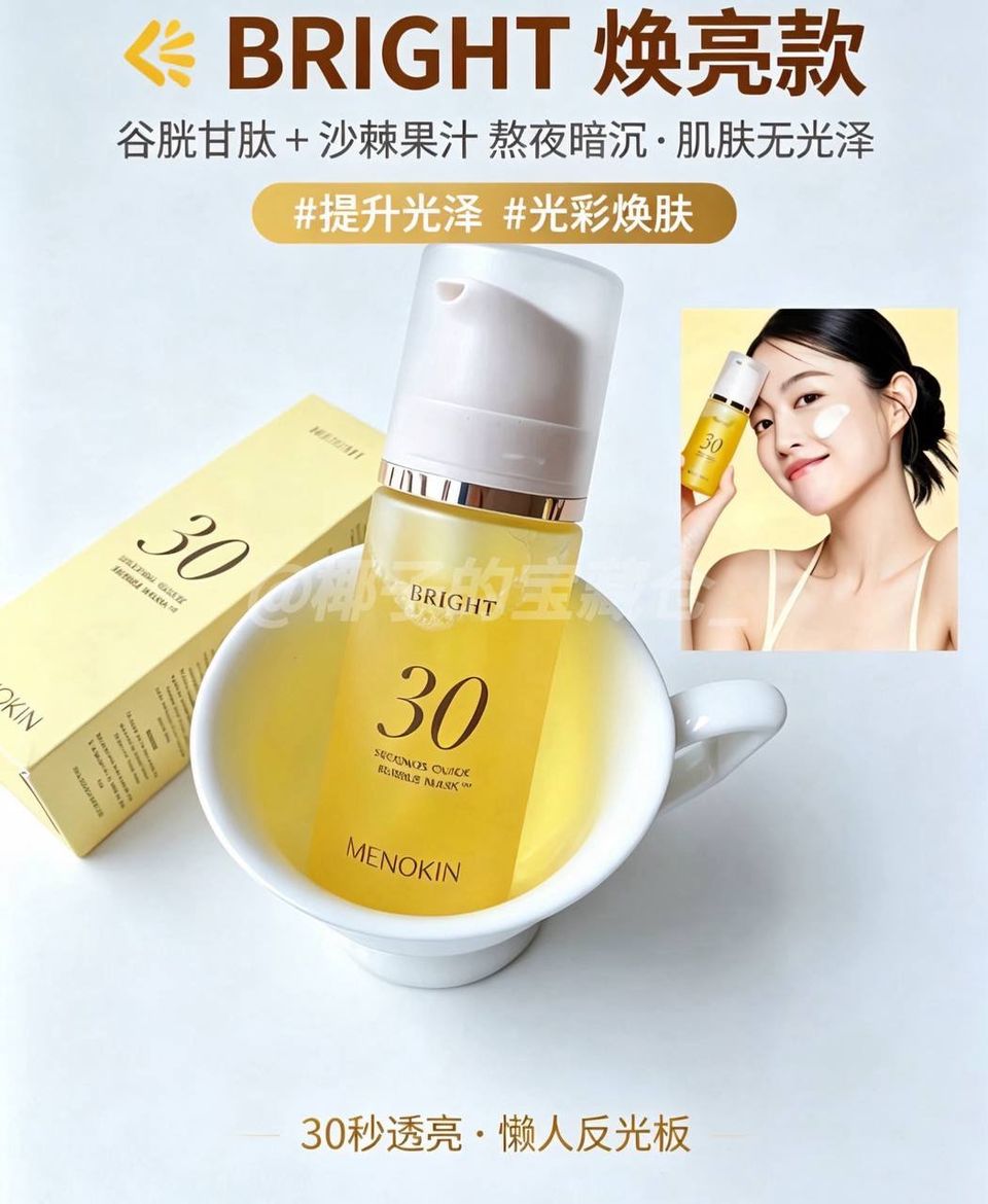 【MENOKIN 30秒泡泡面膜 全系列升级版 🫧✨】95ML 3