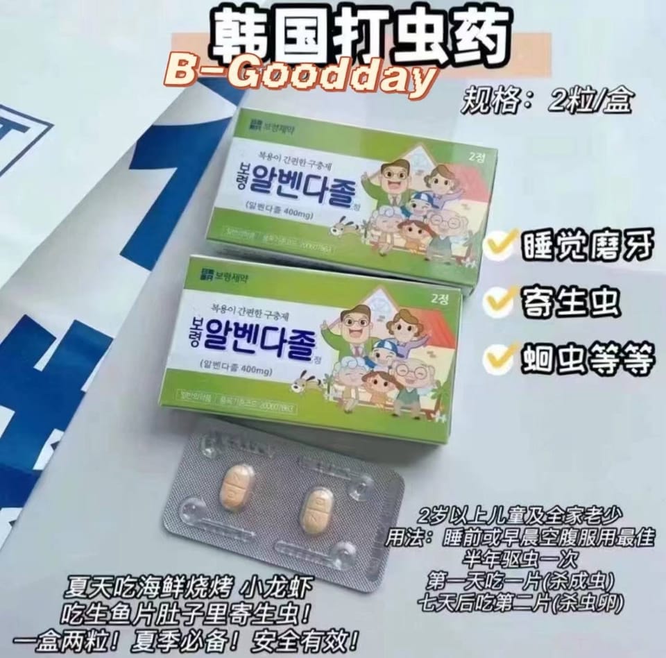 韩国打虫药 3