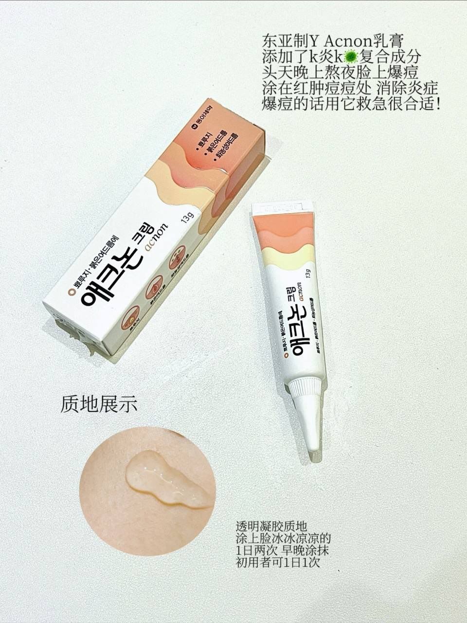 ACNON祛痘膏 13g 2