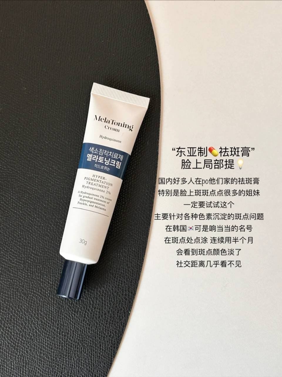 Melanosa祛斑膏 30g 3