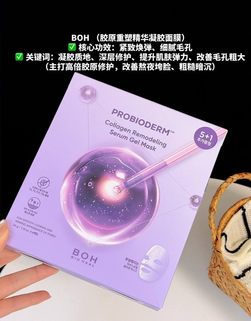 BIOHEAL BOH Probioderm 爆款面膜 💜 4