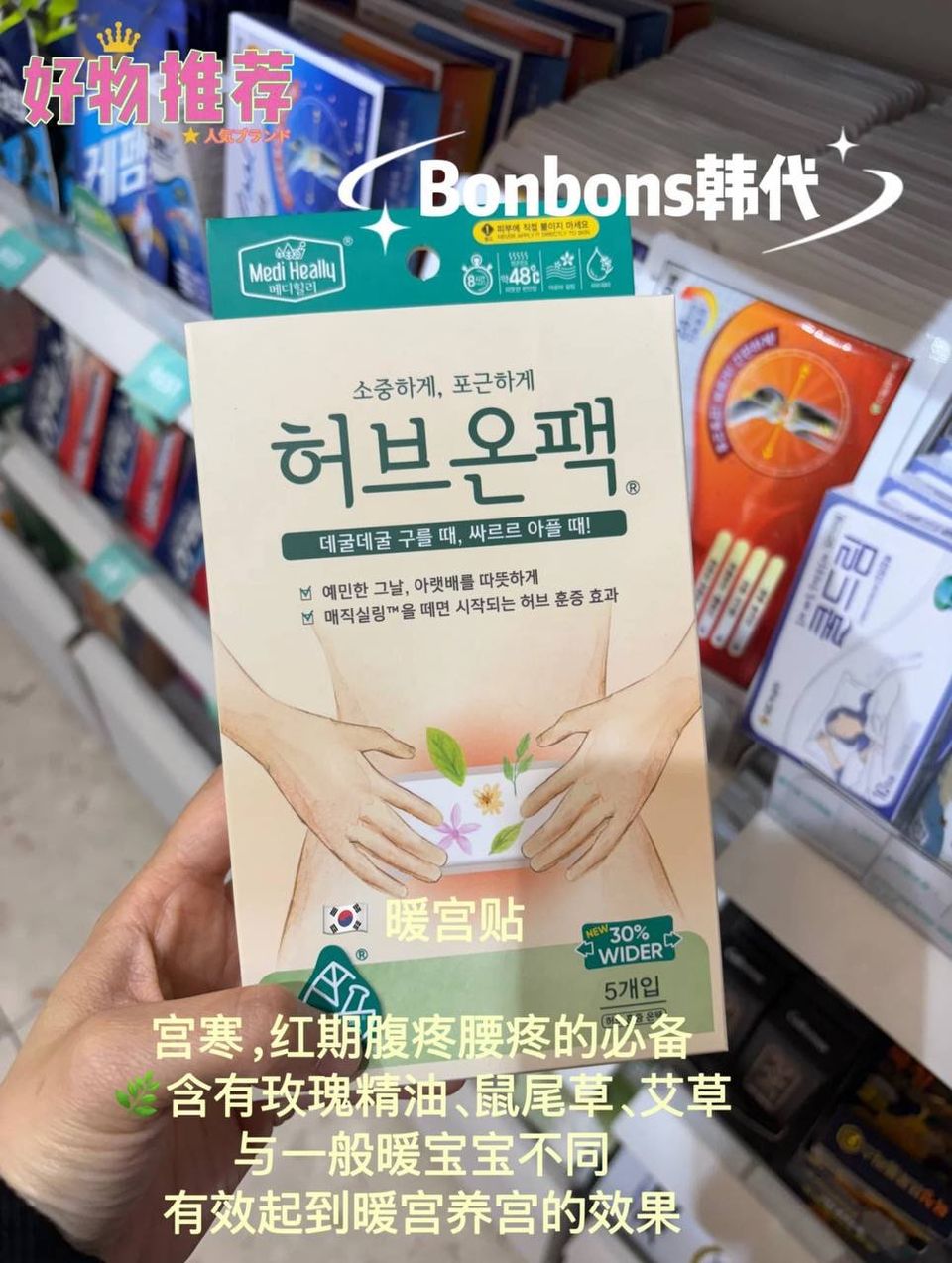 Medi Heally 艾草暖宫贴 5