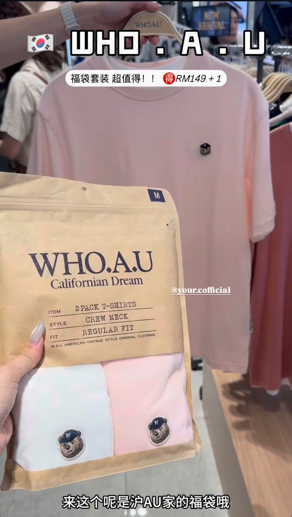 WHO .A. U 福袋两件套 2