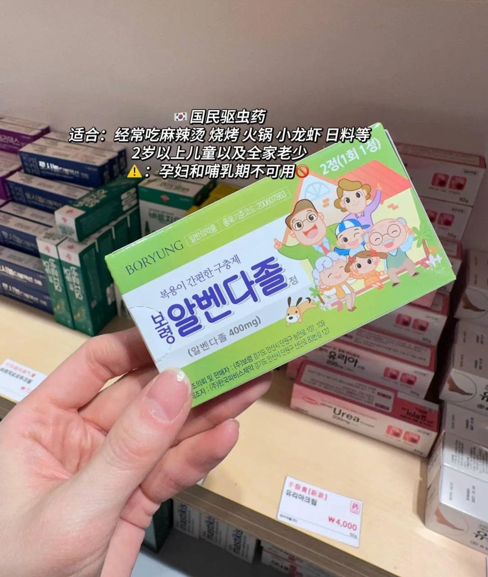 韩国打虫药 2