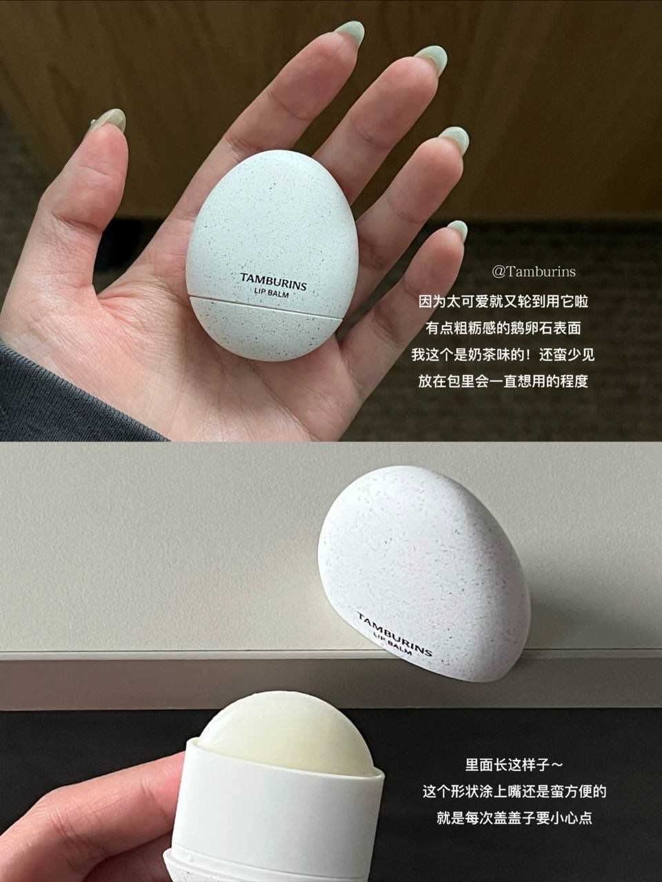 TAMBURINS 蛋形护唇膏 2