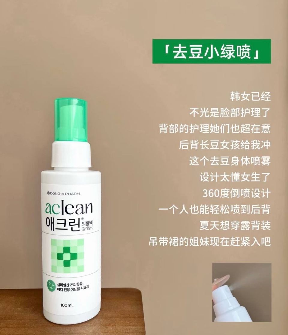 🇰🇷 韩国药房 Aclean 去痘身体喷雾 100ml 3