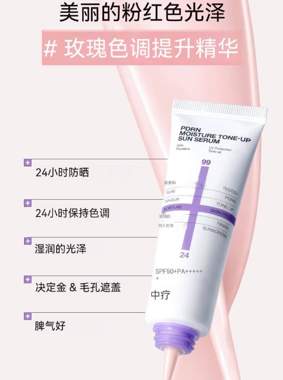 Mediheal PDRN Tone-Up 防晒精华 SPF50+ PA++++ 💜☀️ 2
