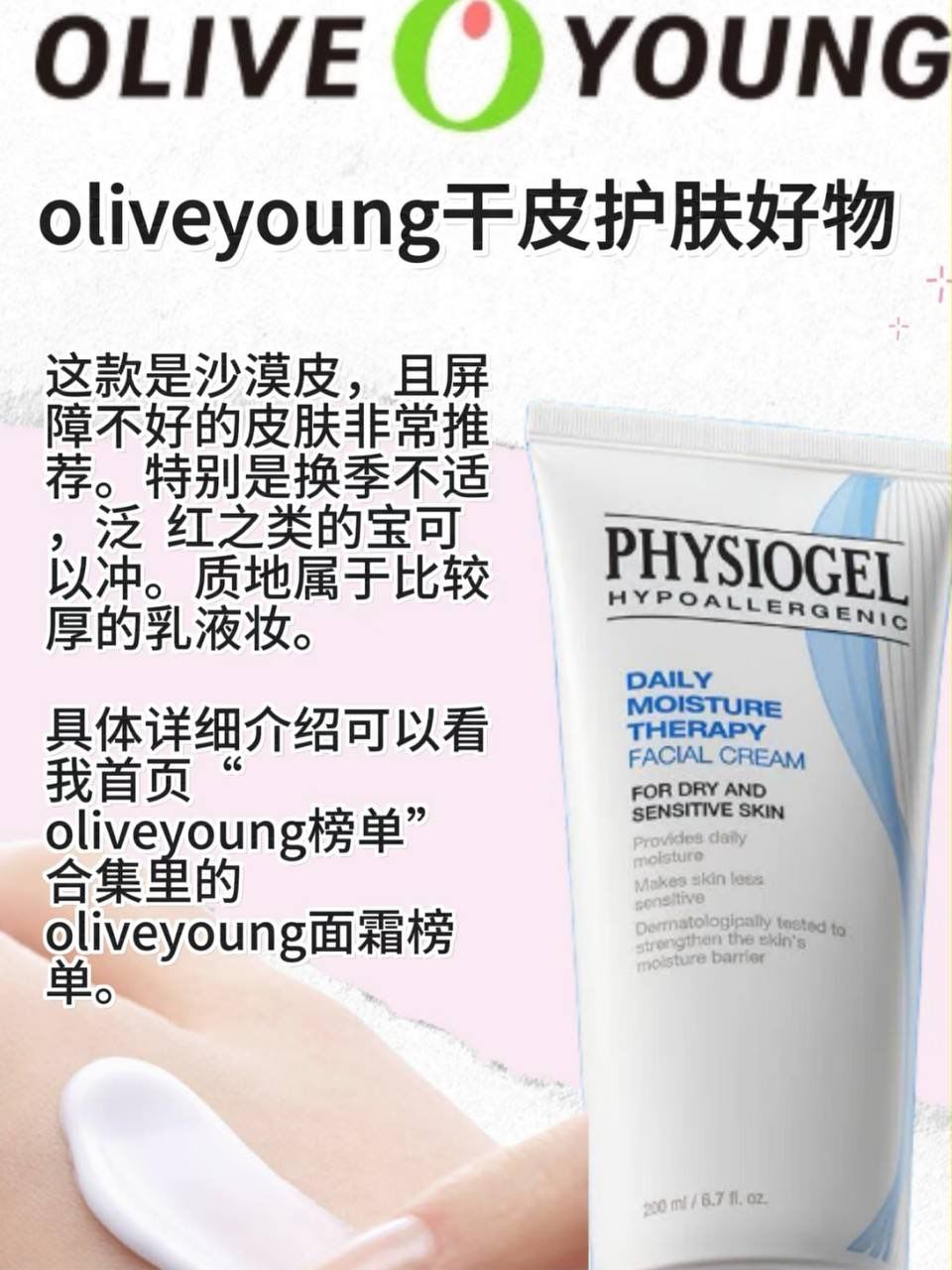 🤍 Physiogel DMT Face Cream 📦 100ml + 100ml（共200ml） 3