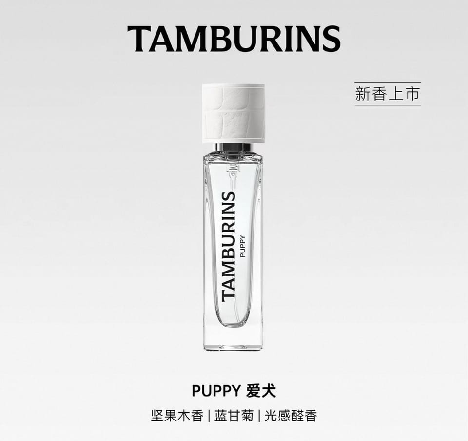 Tamburins 特别款造型香水  11ml 3
