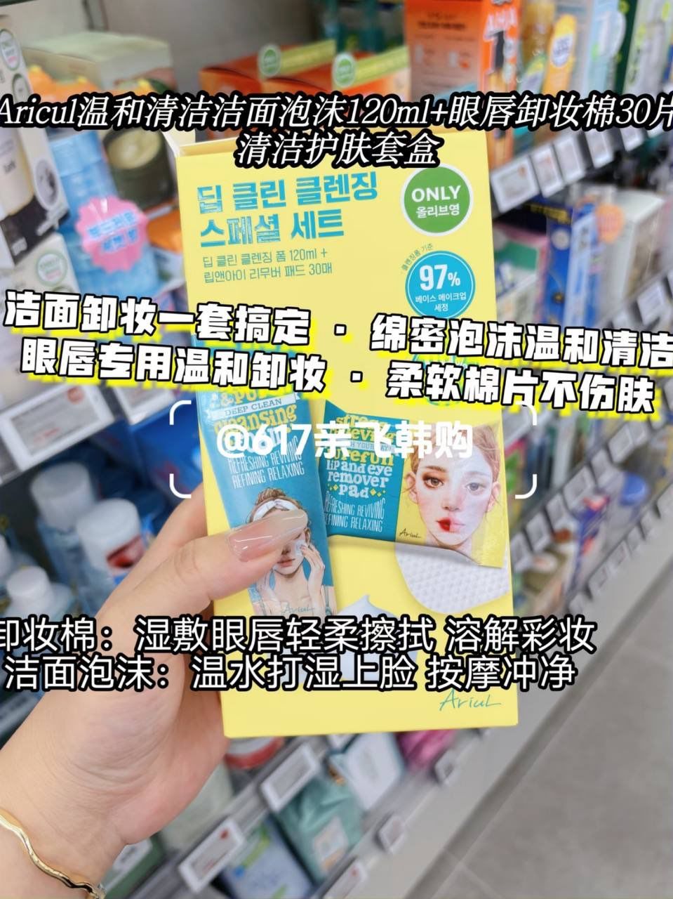 Ariul Deep Clean 卸妆套装（洁面泡 + 眼唇卸妆棉） 2