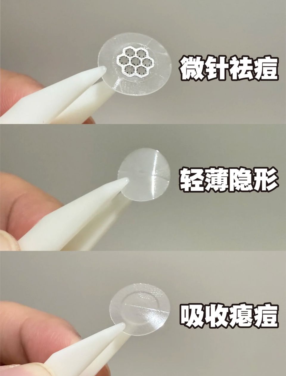 痘痘贴 3
