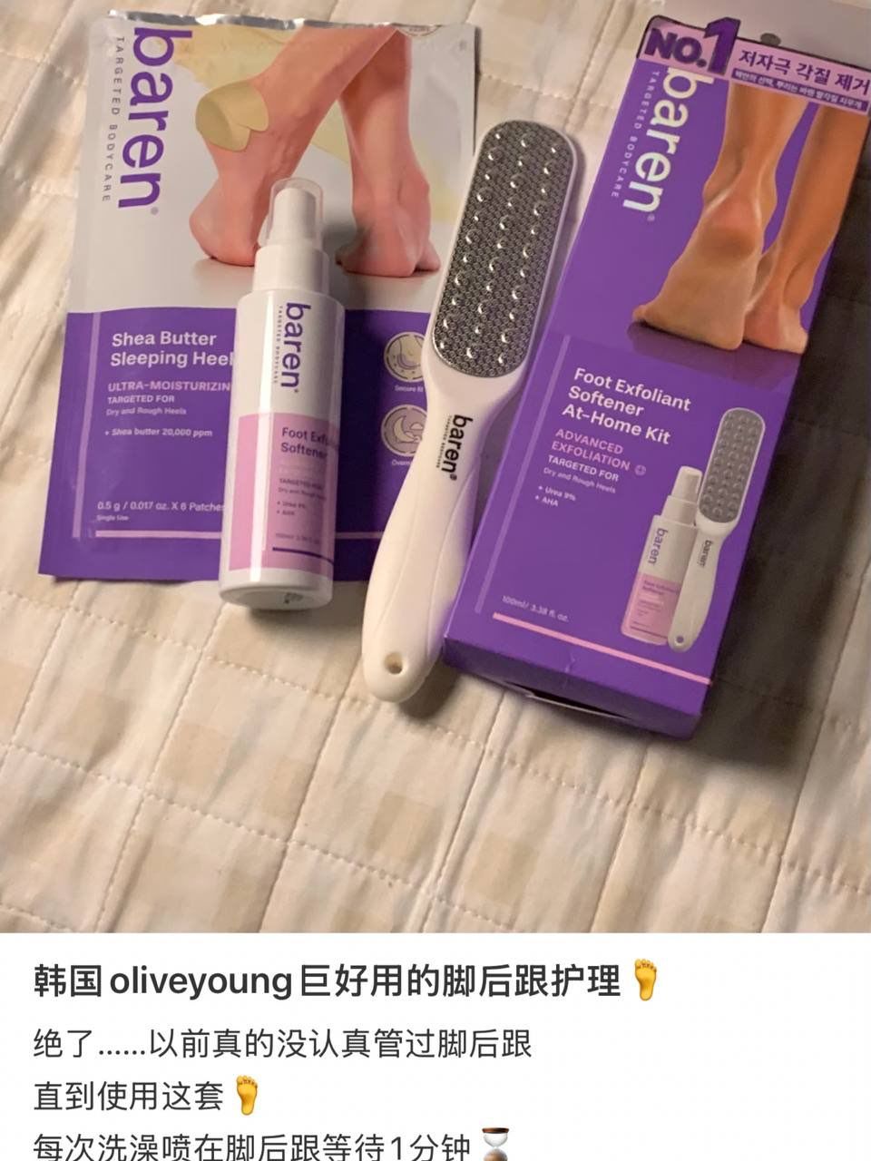 【 Baren 脚后跟去角质护理套装 】 2