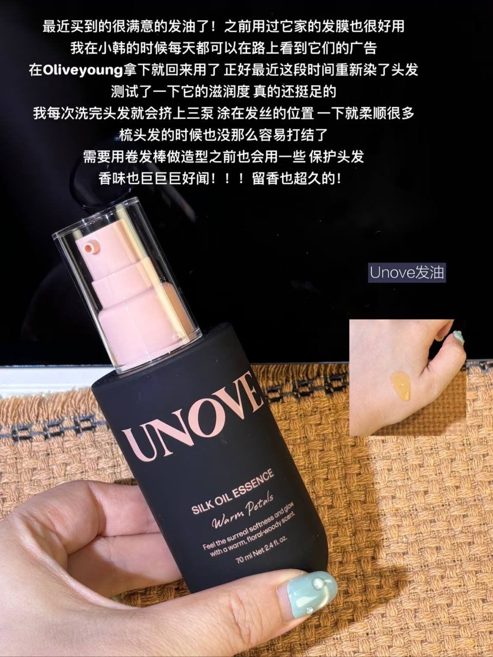 UNOVE Silk Hair Oil（70ml） 2