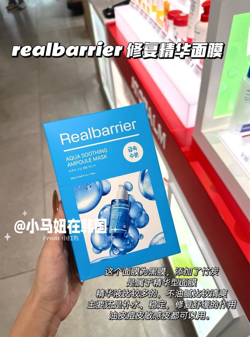 Real Barrier 爆款面膜 10片装 💙 6