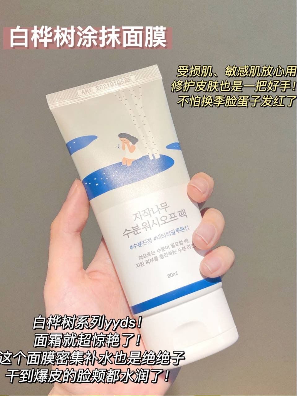 💙 Round Lab Birch Juice Moisturizing Cream 📦 120ml + hydration pads 6
