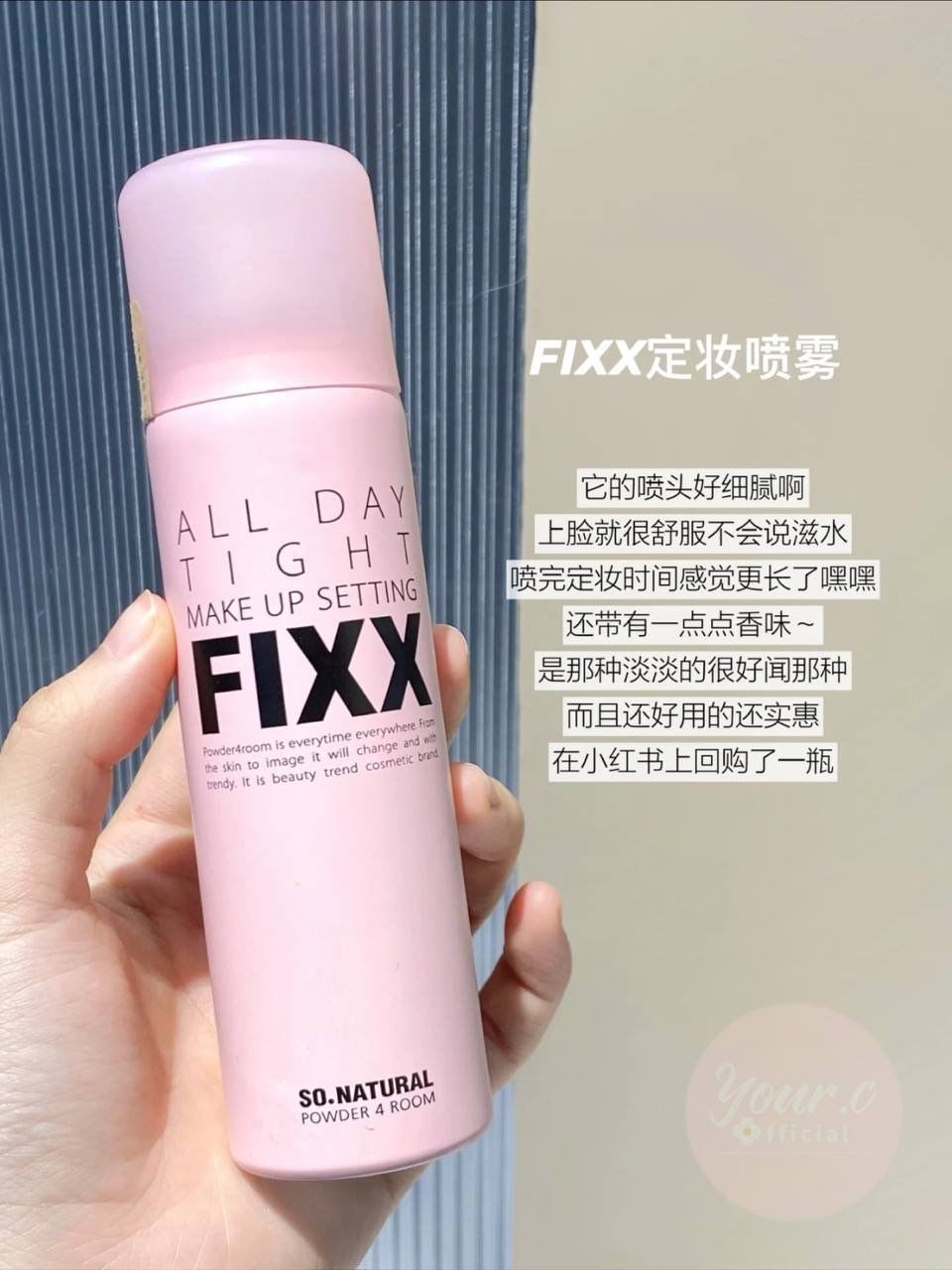 FIXX 定妆喷雾 2