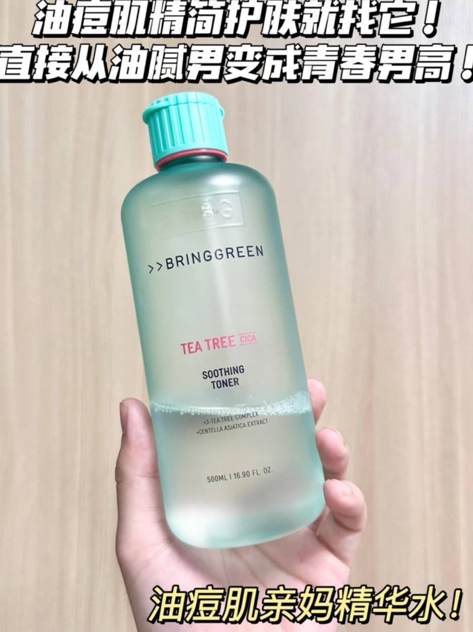 💚 Bring Green Tea Tree Cica Soothing Toner 📦 500ml / 250ml 6