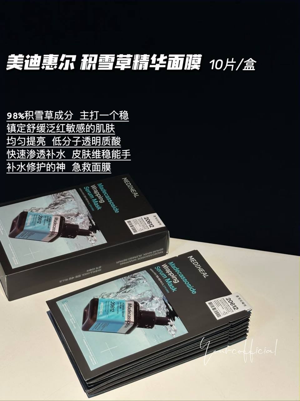 MEDIHEAL Wrapping Serum Mask 4