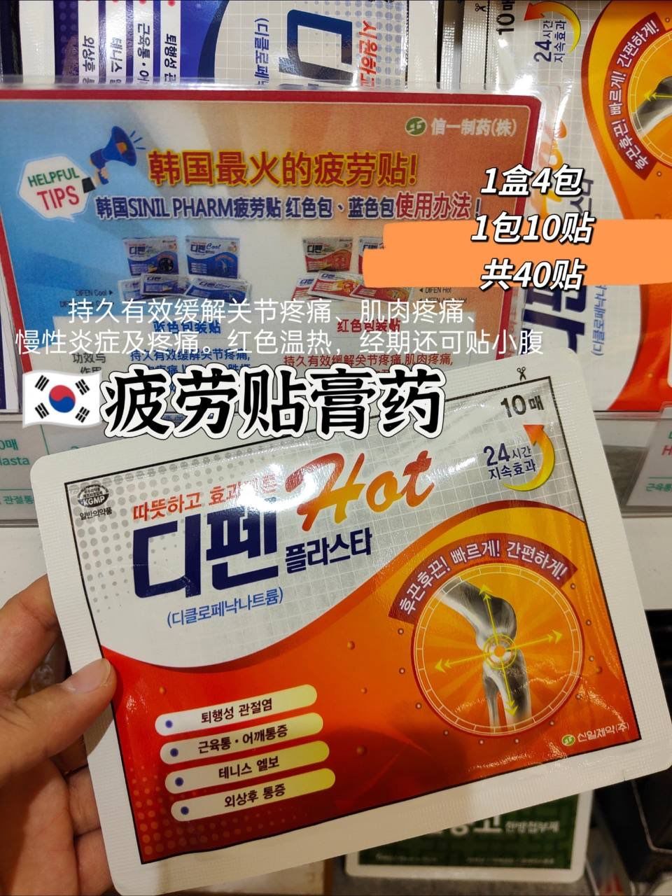 🇰🇷 韩国药房热卖｜冷热疲劳贴 💪 4