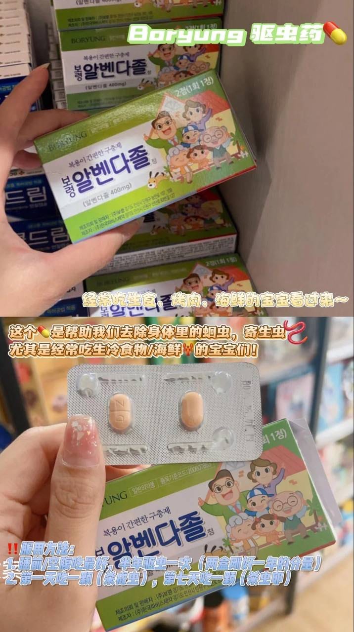 韩国打虫药 5