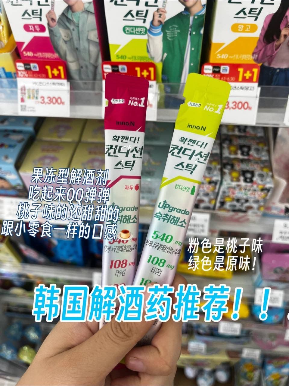 🇰🇷 韩国药房解酒果冻｜喝酒人的随身必备 🍻✨ 3