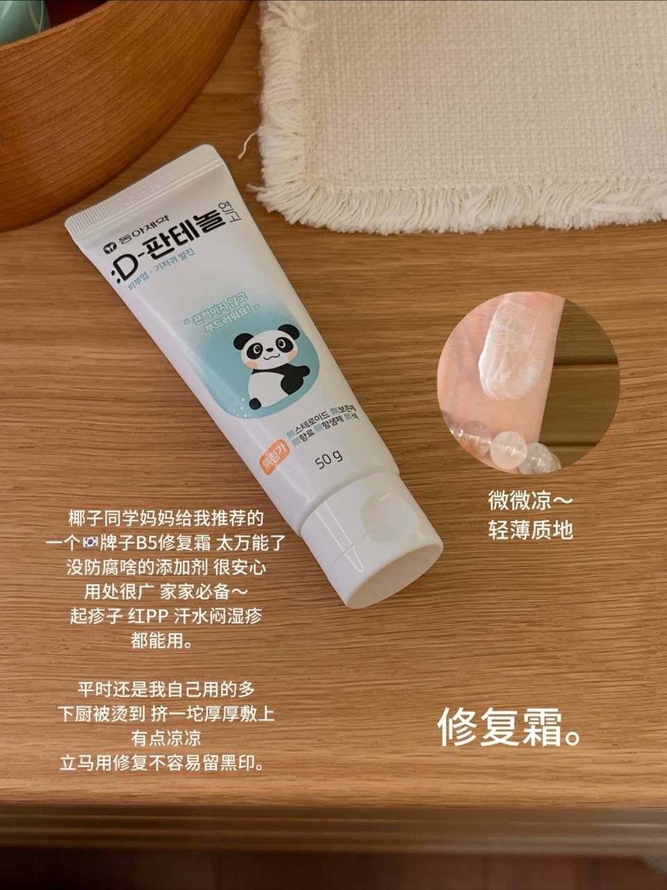 熊猫D-泛醇软膏 3