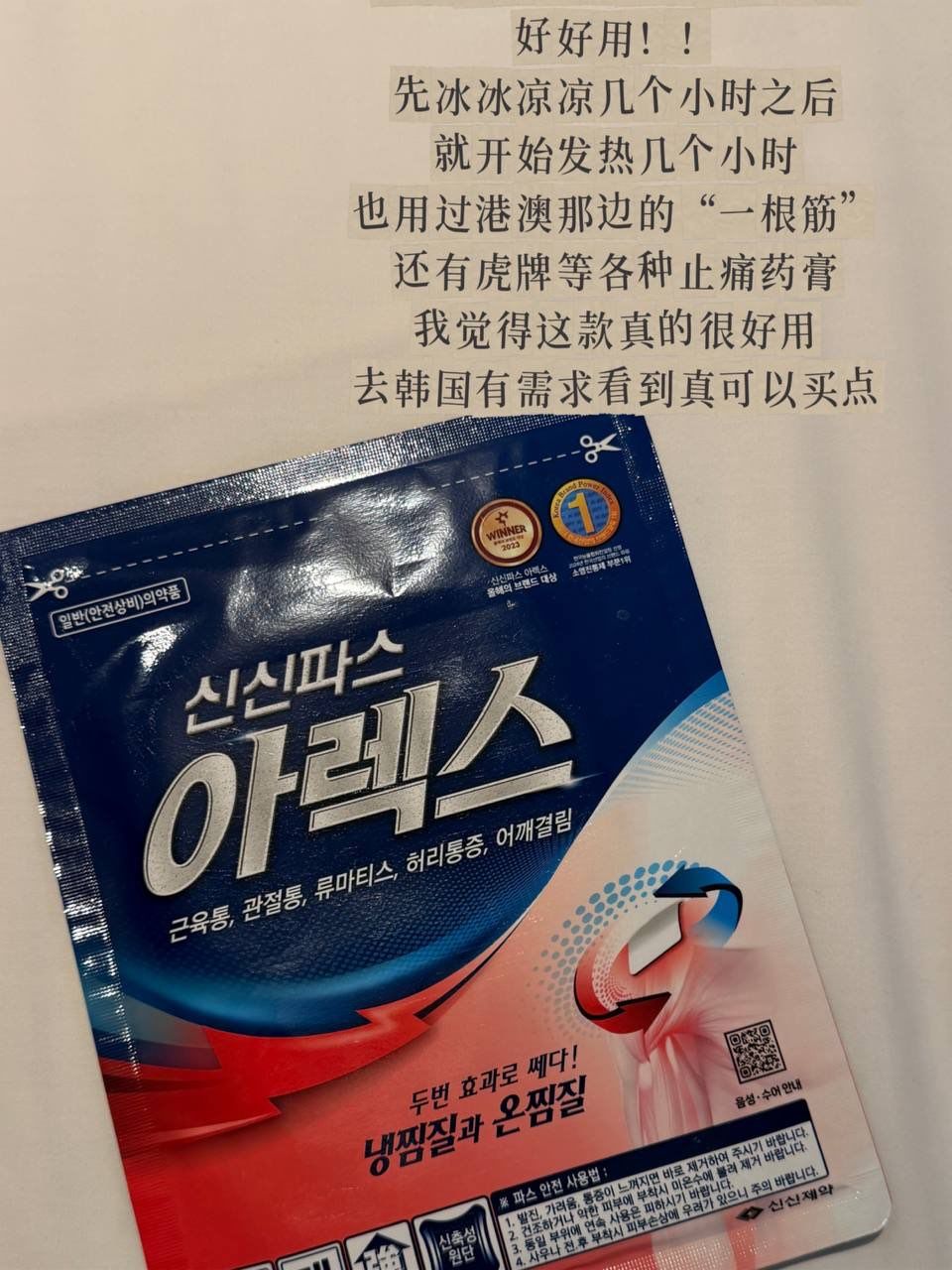 🇰🇷 韩国国民酸痛贴｜新新巴斯 AREX 4