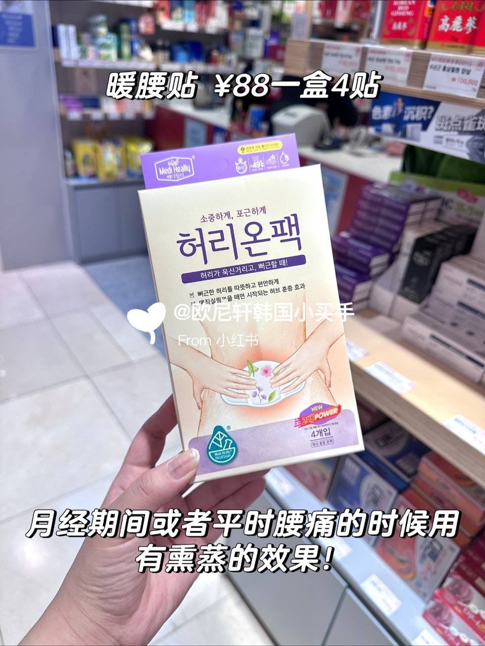 🇰🇷韩国药房热卖暖宫贴 2