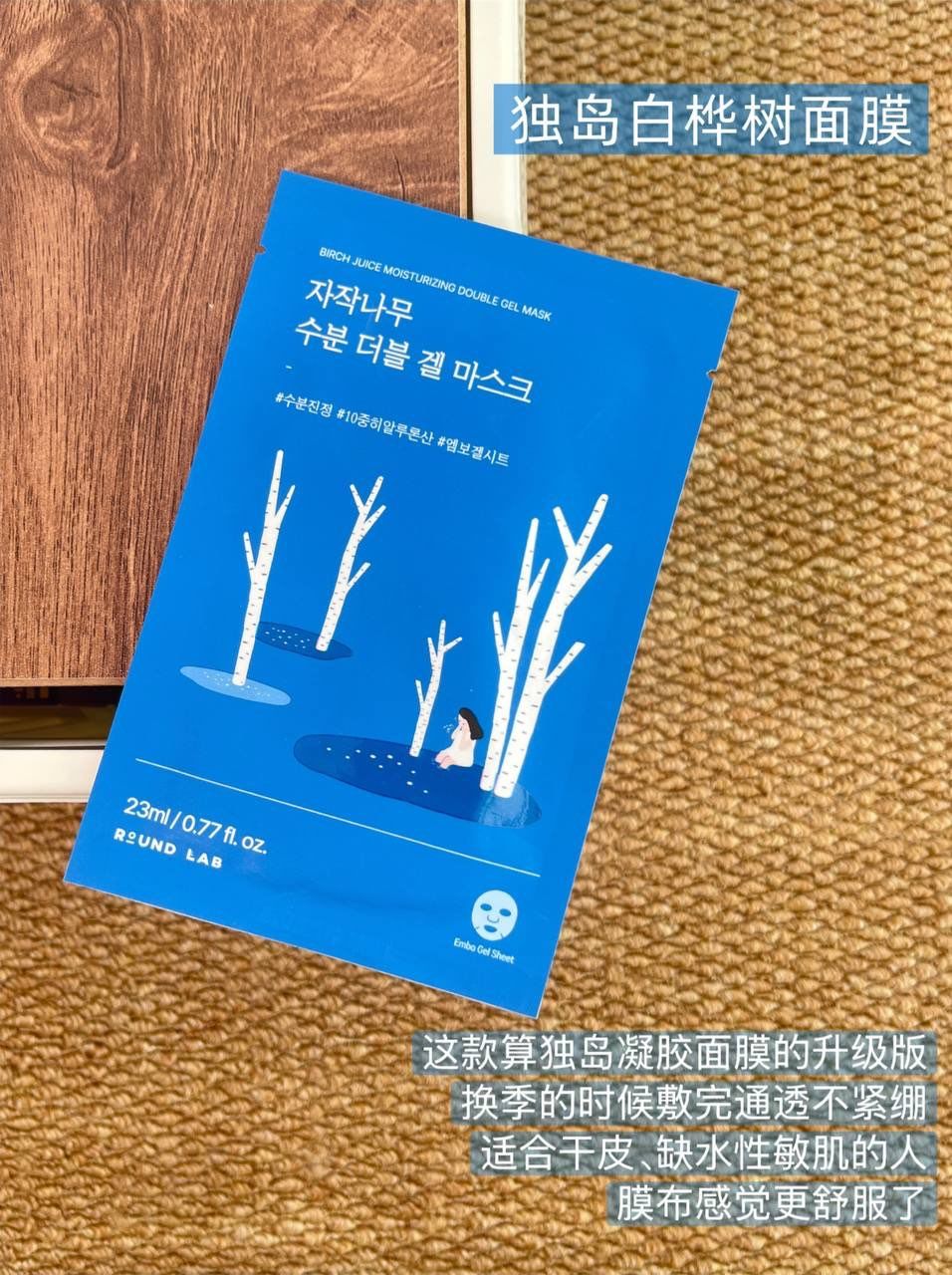 ROUND LAB Birch Juice Gel Mask 💙 2
