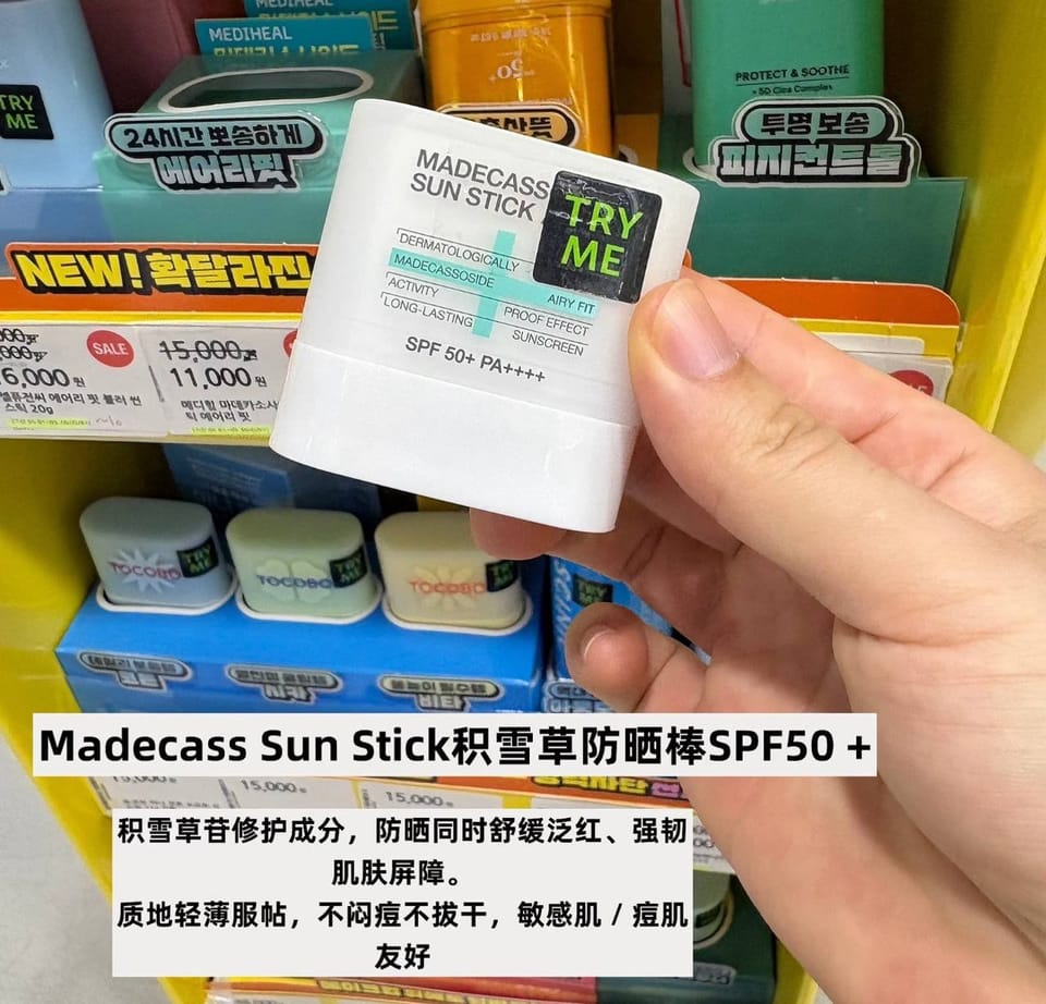 Mediheal 积雪草防晒棒 SPF50+ PA++++ ☀️🌿  10g + 10g 2