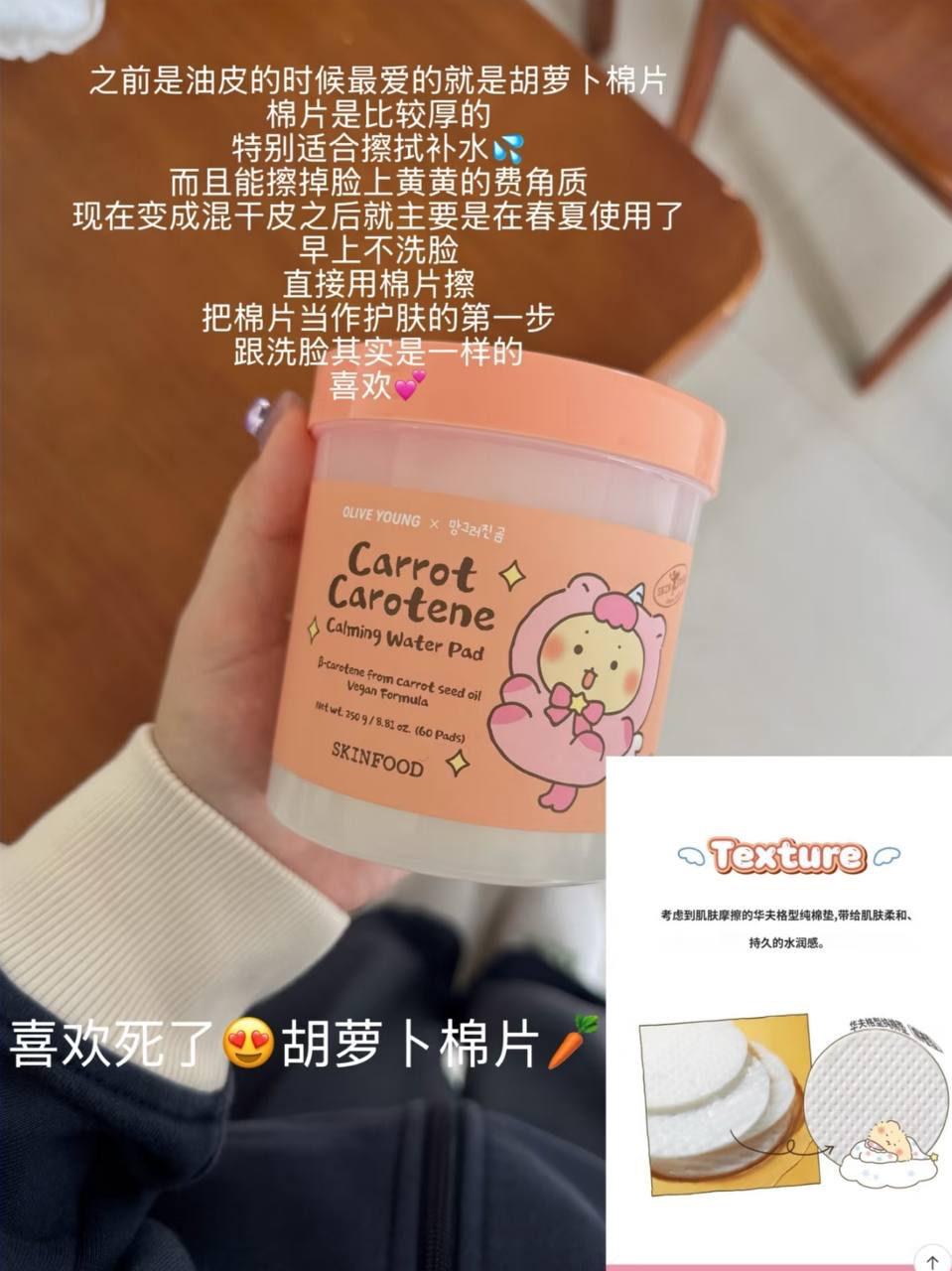 🥕 Skinfood Carrot Carotene Calming Water Pad 📦 60片 x 2（共120片） 1