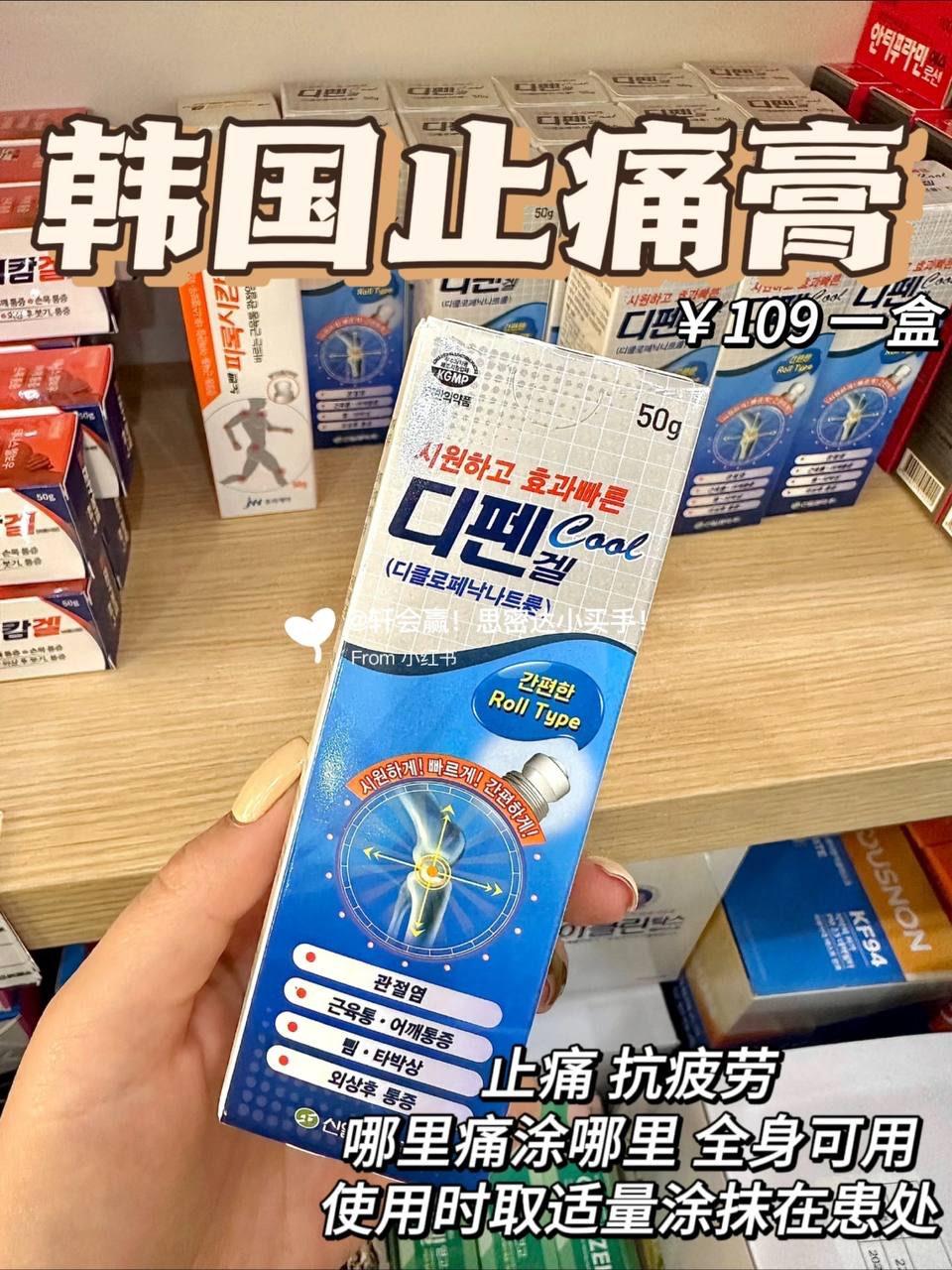 🇰🇷 韩国药房热卖｜D-PAIN 止痛凝胶 1