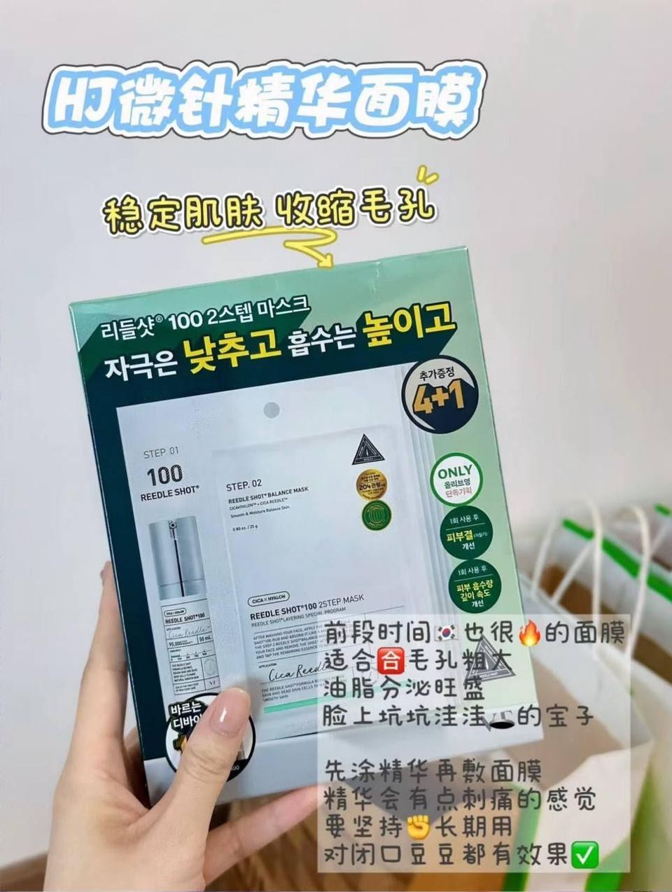 VT Reedle Shot 100 2-Step Intensive Care Mask ✨ 1