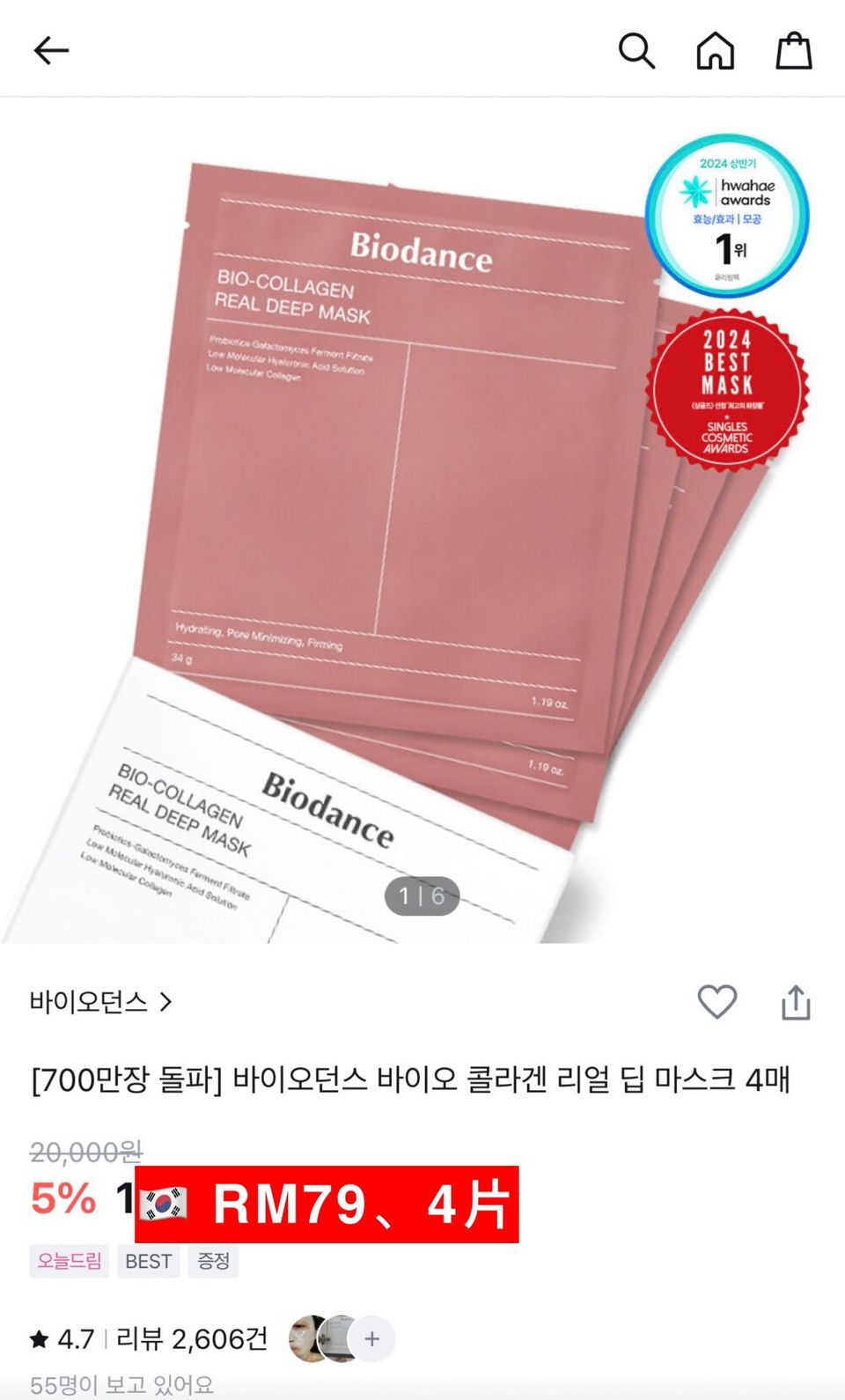 Biodance mask 胶原蛋白面膜 一盒4片 1