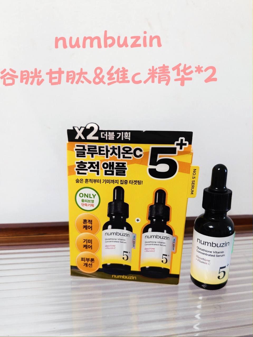 🖤 Numbuzin No.5 Glutathione Vitamin Serum 📦 30ml + 30ml（共60ml） 1