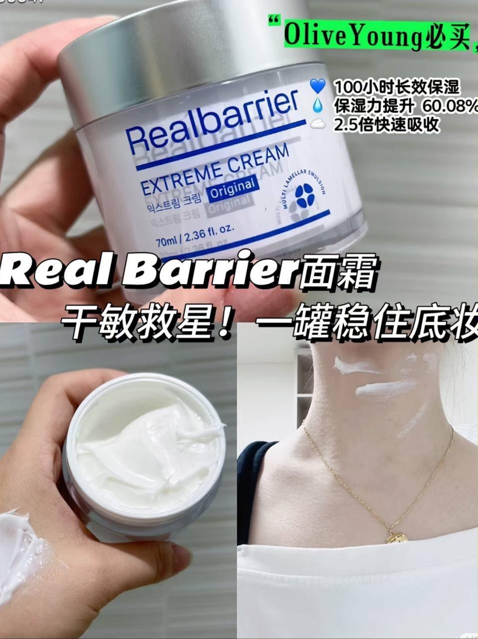 🤍 Real Barrier Extreme Cream 📦 70ml x 2（共140ml） 1