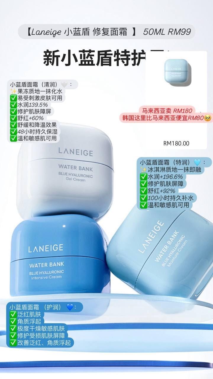 Laneige 小蓝盾 修复面霜 1