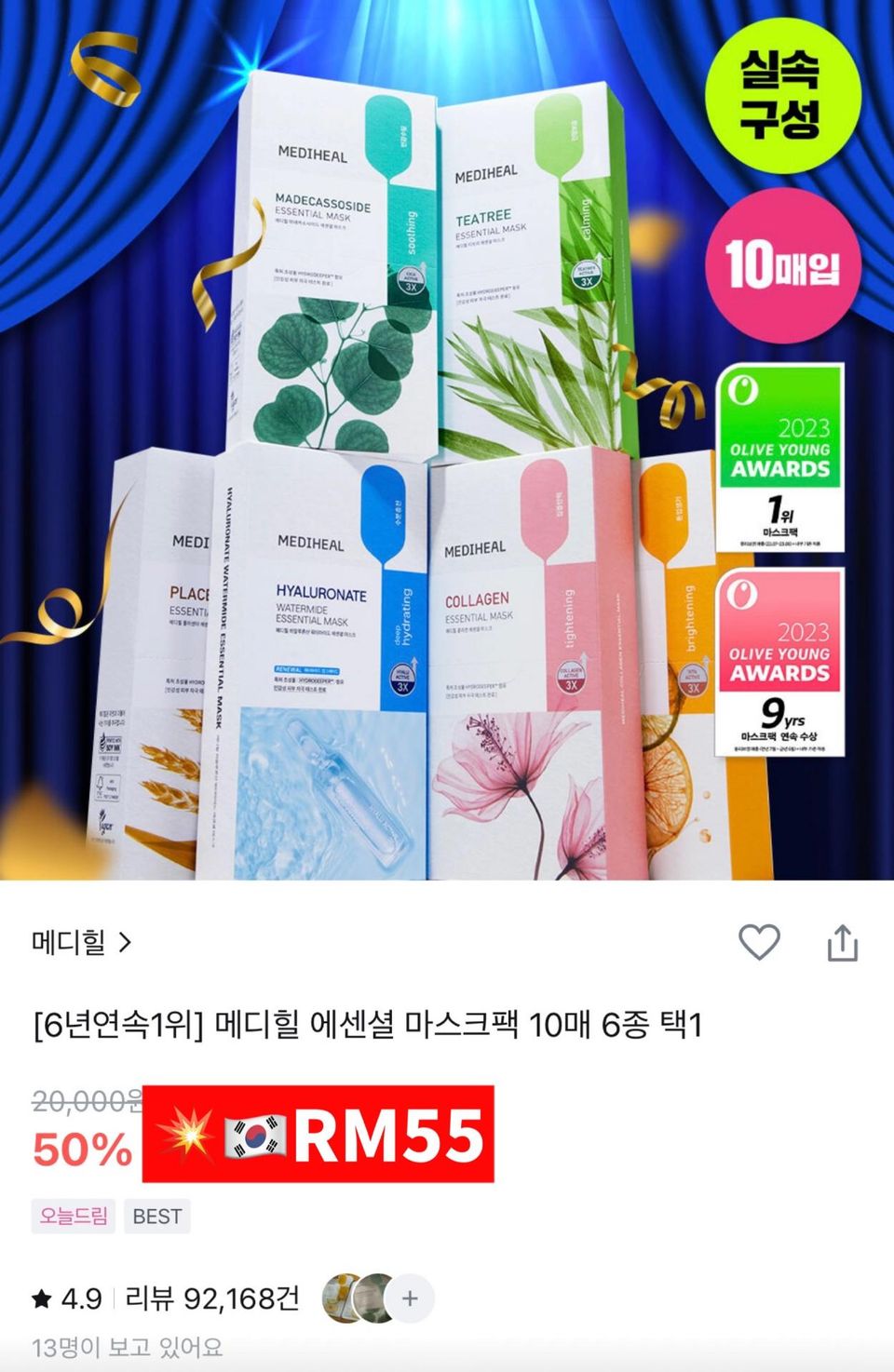 Mediheal mask 面膜 1