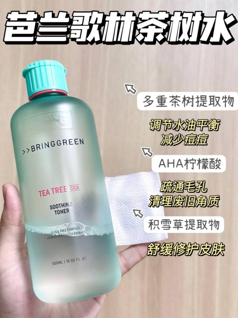 💚 Bring Green Tea Tree Cica Soothing Toner 📦 500ml / 250ml 1