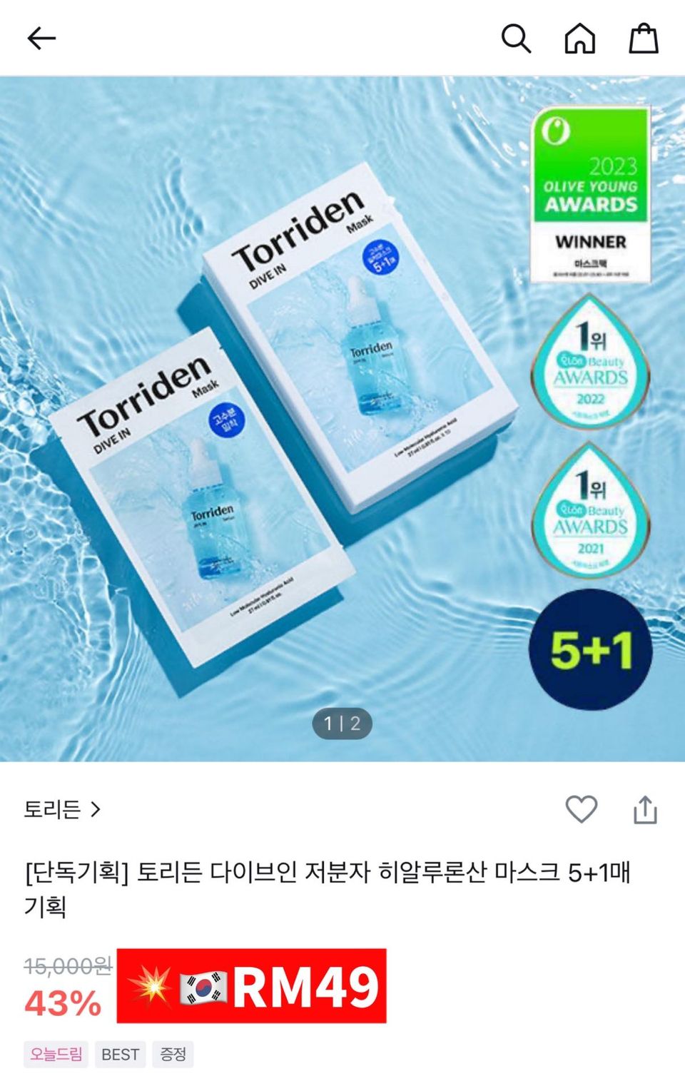 Torriden Mask 巨巨巨补水面膜 1