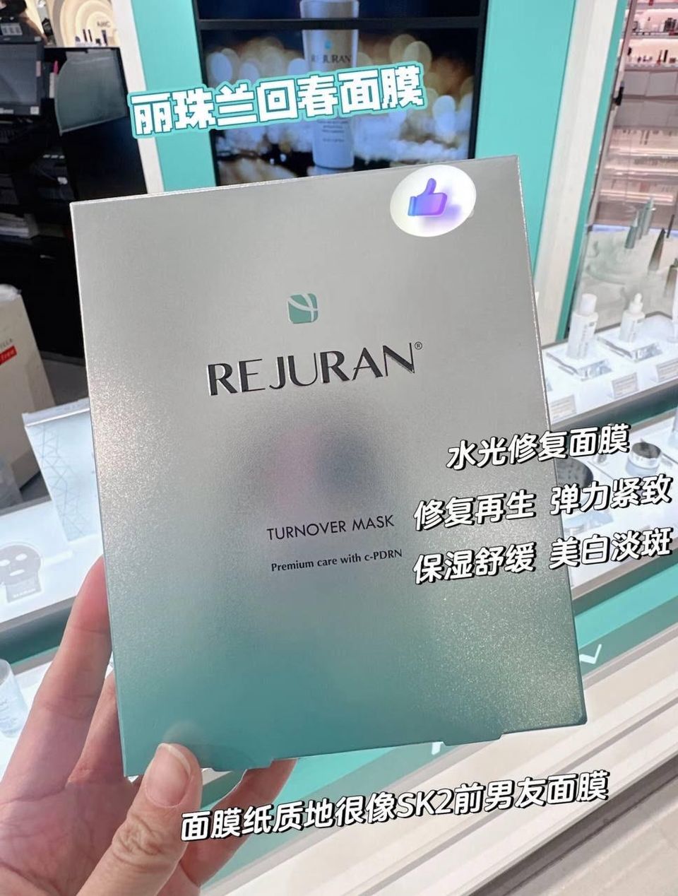 Rejuran 回春修复面膜 Turnover Mask 1