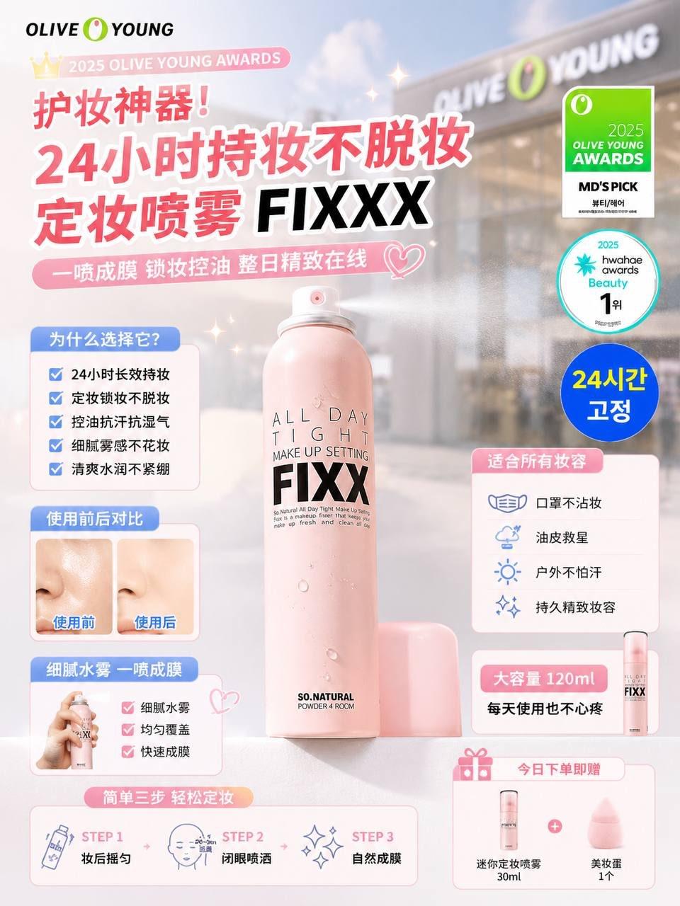 🩷 FIXX 定妆喷雾 1