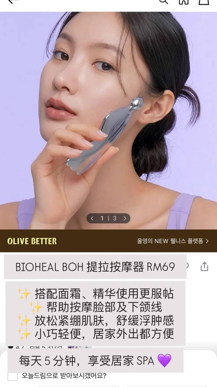 BIOHEAL BOH 提拉按摩器 1