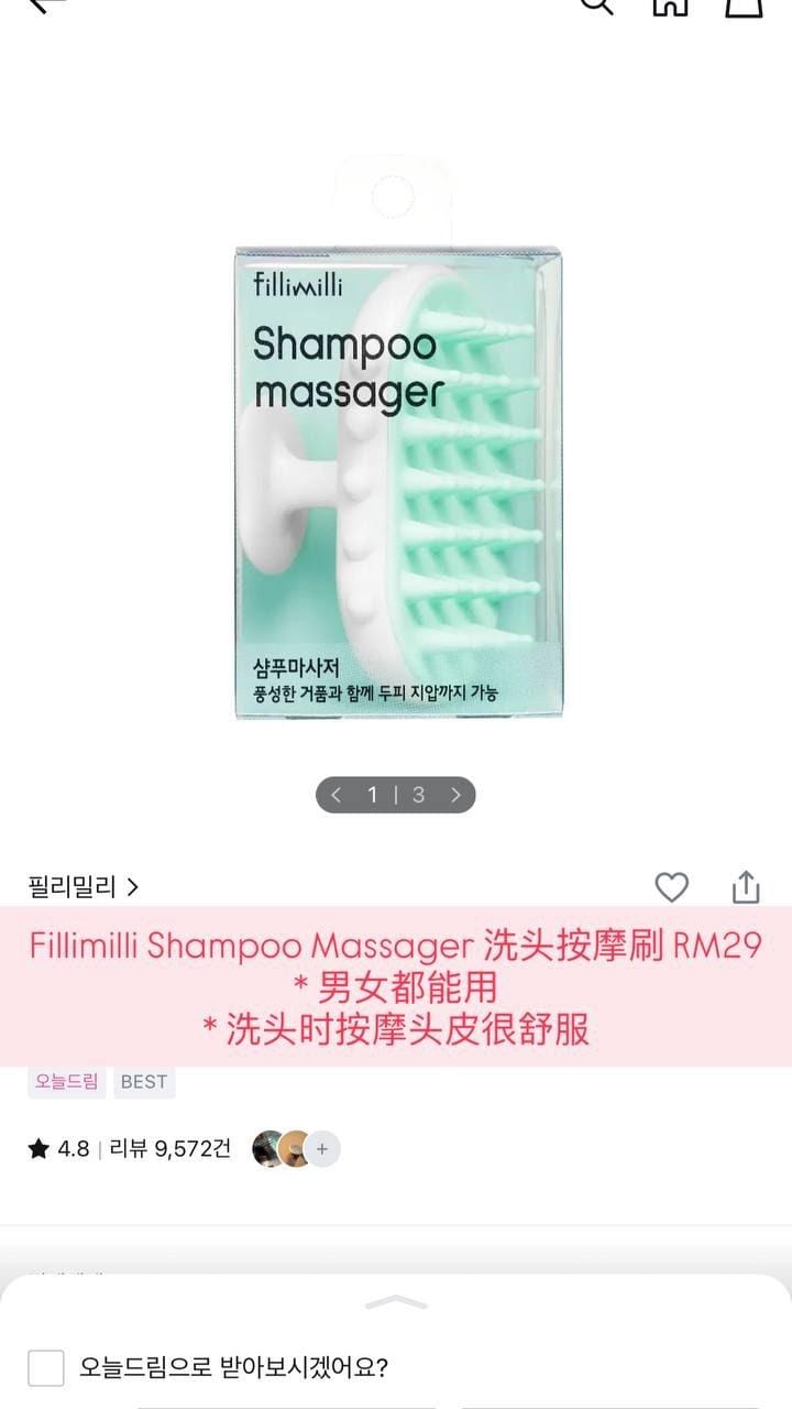 Fillimilli Shampoo Massager 洗头按摩刷 1