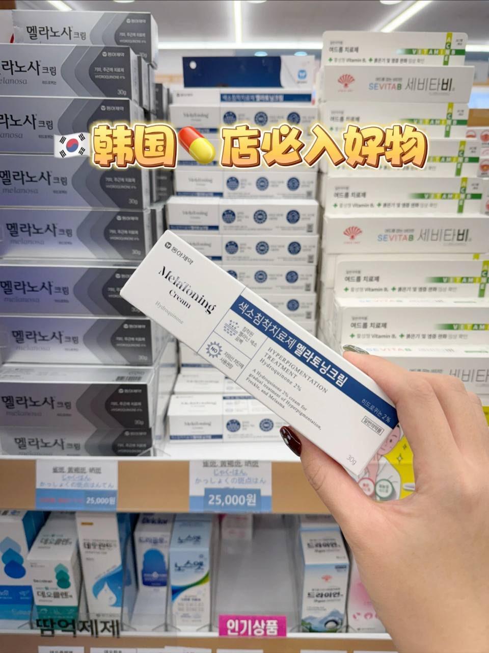 Melanosa祛斑膏 30g 1