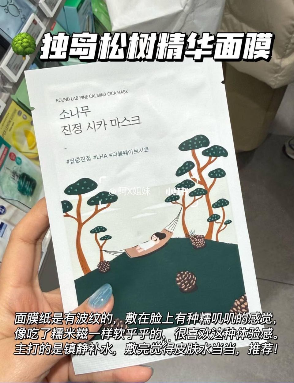 Round Lab Pine Cica Calming Mask ✨ 1