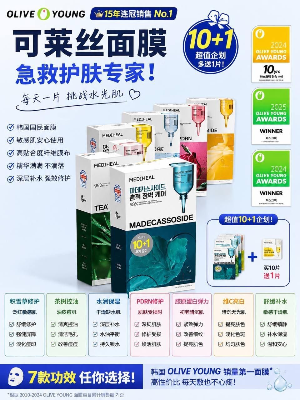 【韩国 OLIVE YOUNG 热卖爆款｜MEDIHEAL 精华面膜】 🇰🇷✨ 1